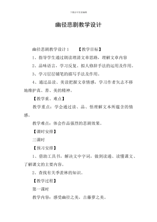幽径悲剧教学设计