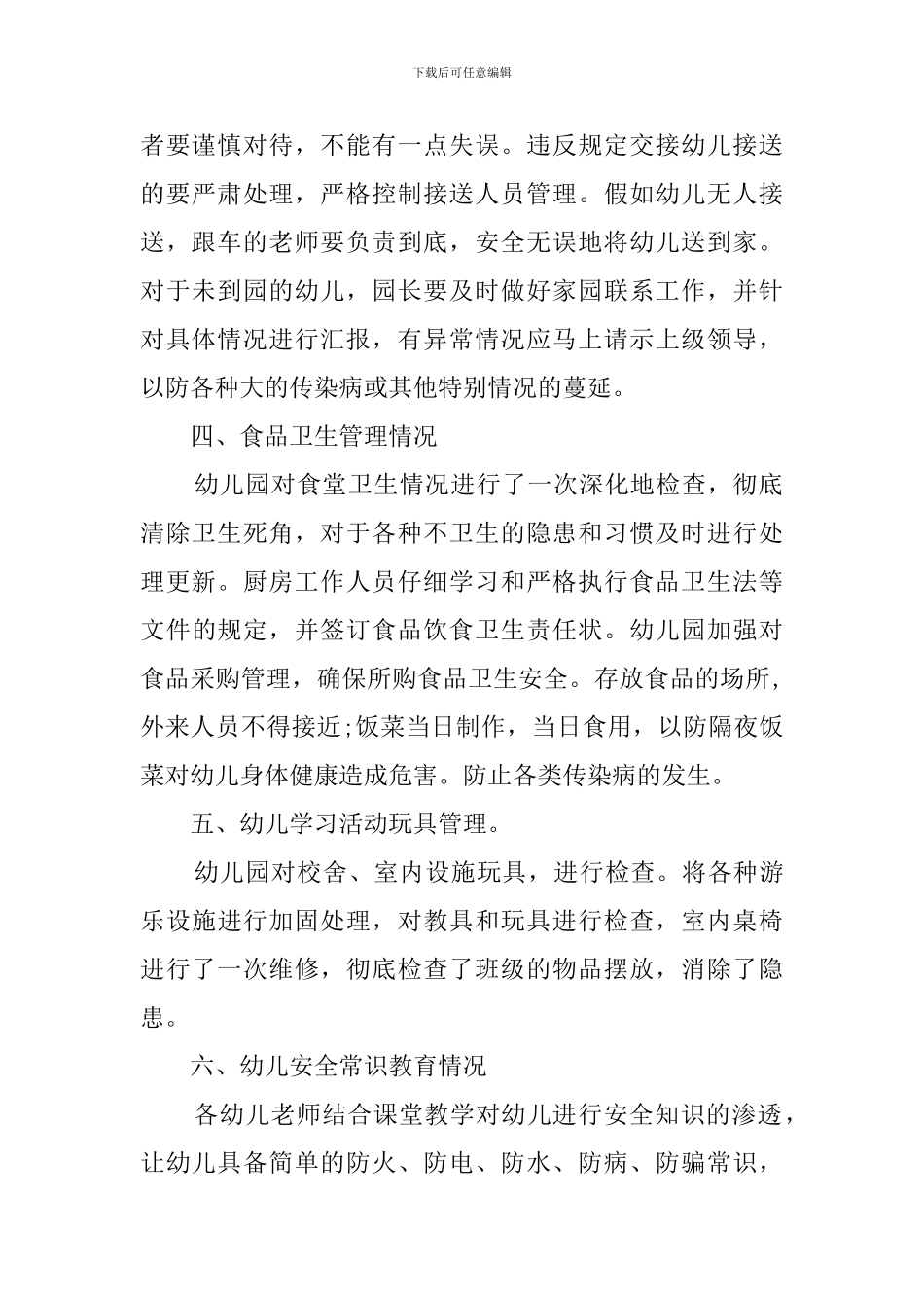 幼稚园安全工作的自查报告_第2页