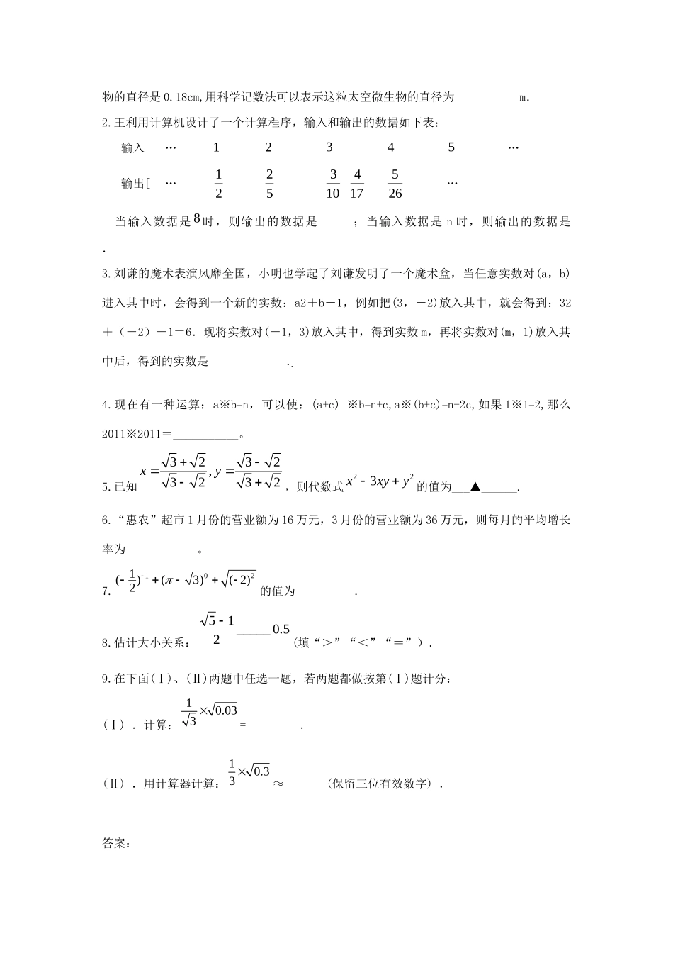 中考精华题考点1 实数的有关概念及运算试卷_第2页