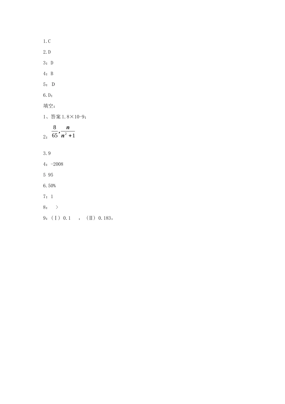 中考精华题考点1 实数的有关概念及运算试卷_第3页