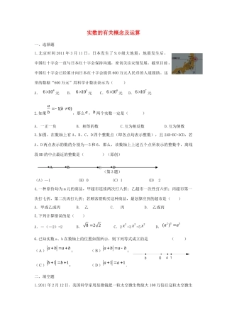 中考精华题考点1 实数的有关概念及运算试卷