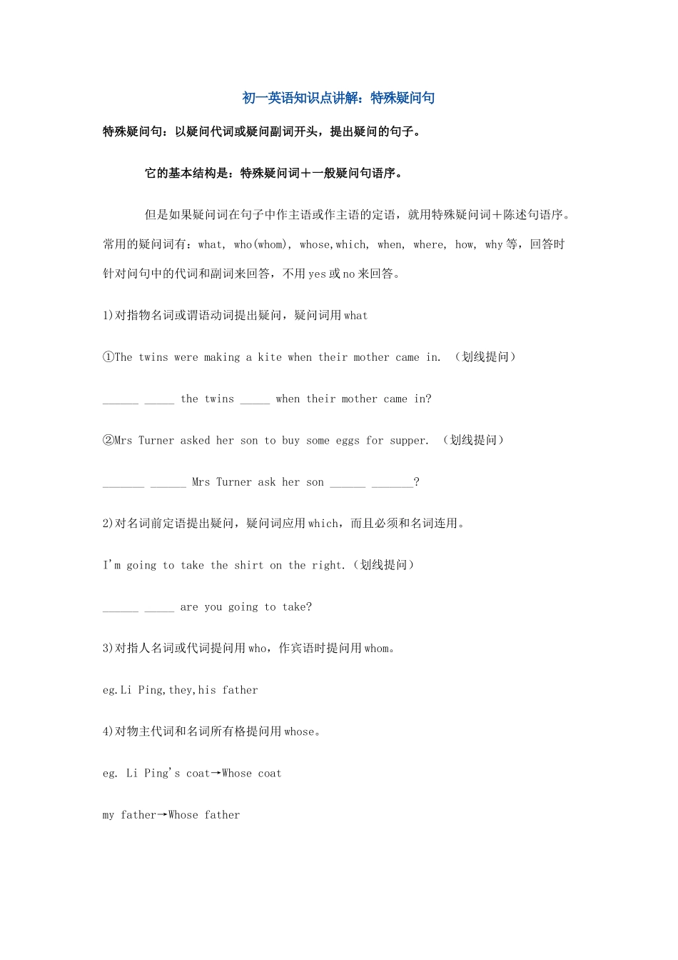 中考英语特殊疑问句试卷_第1页