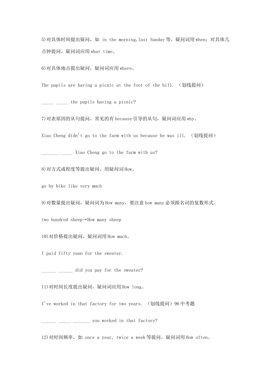 中考英语特殊疑问句试卷_第2页