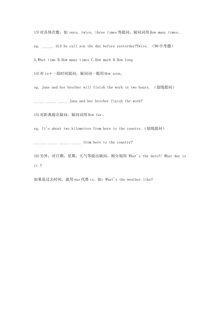 中考英语特殊疑问句试卷_第3页