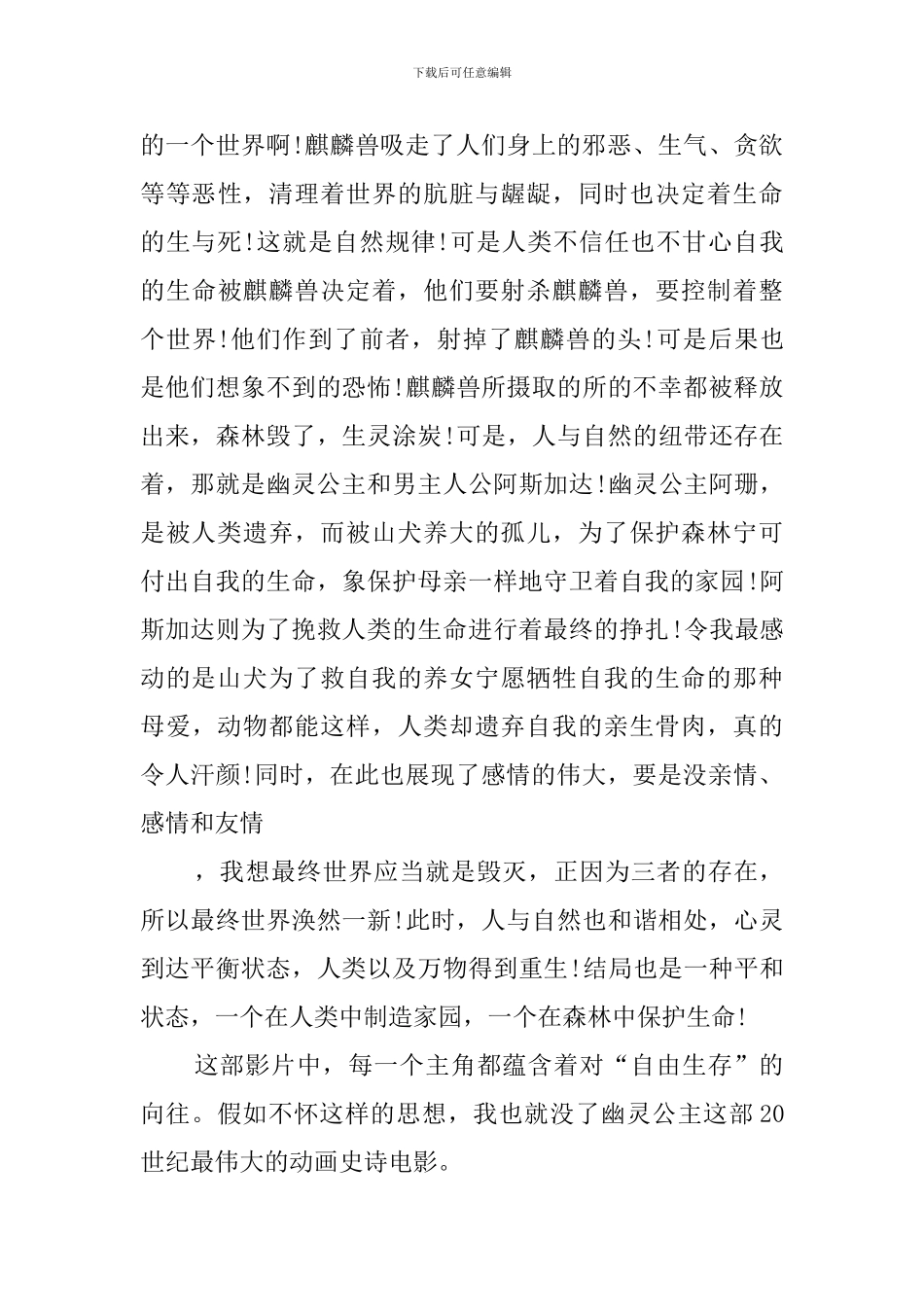 幽灵公主观后感_第3页