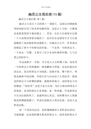 幽灵公主观后感