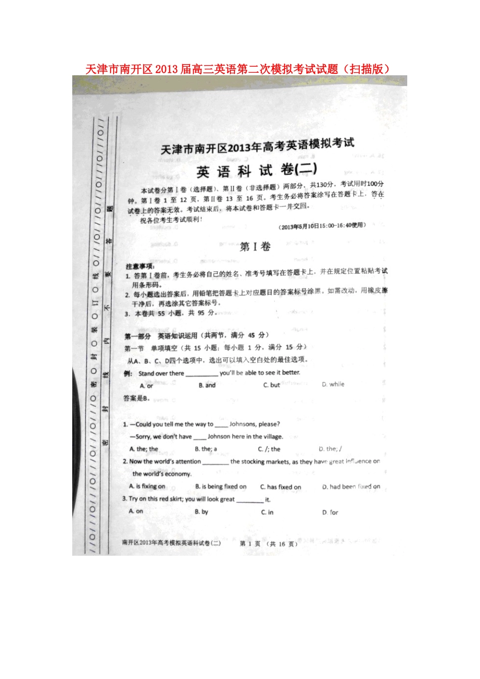 天津市南开区高三英语第二次模拟考试试卷新人教版试卷_第1页