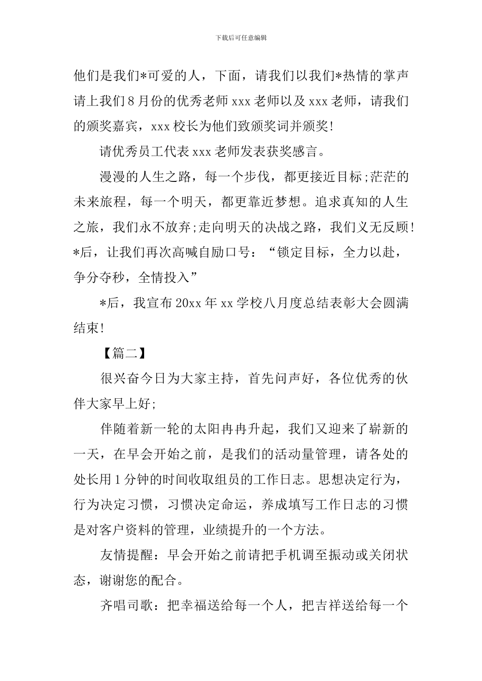 幽默版晨会主持词开场白_第2页