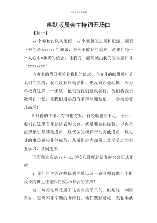 幽默版晨会主持词开场白