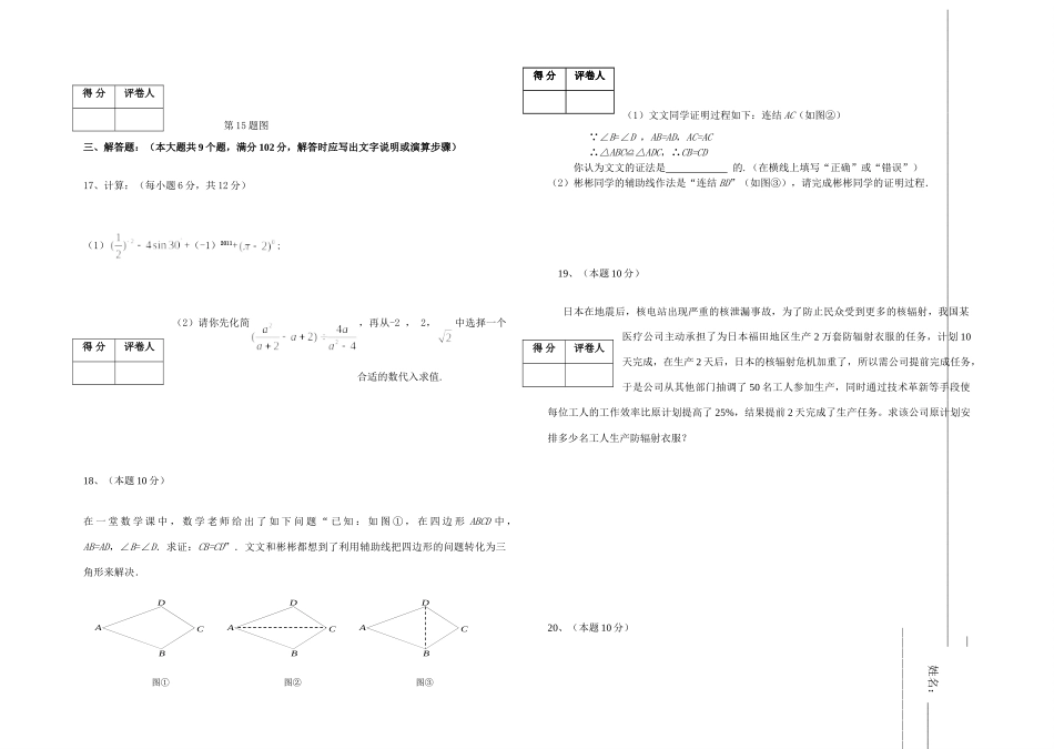 内蒙古自治区赤峰十一中中考数学第二次模拟考试卷 试题_第2页