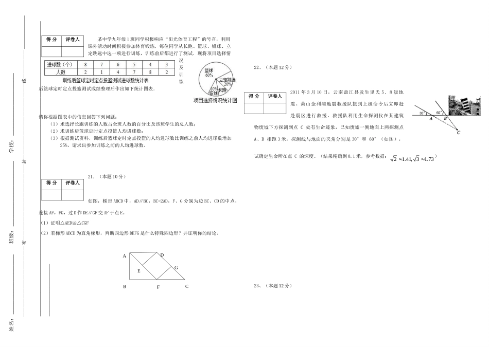 内蒙古自治区赤峰十一中中考数学第二次模拟考试卷 试题_第3页