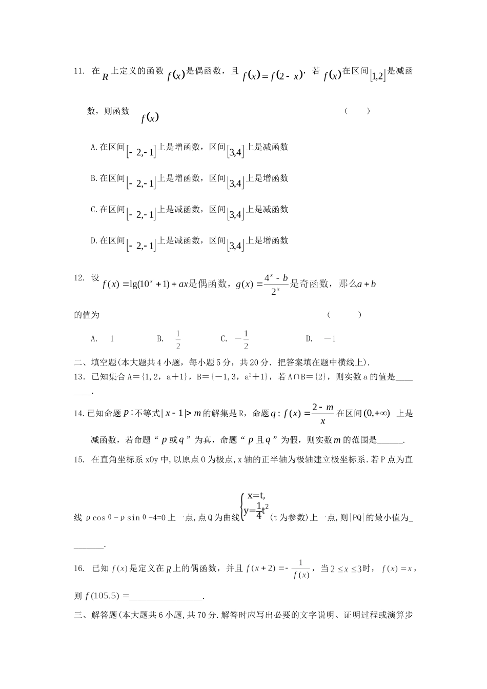 山西省晋中市祁县二中 高二数学上学期期末考试试卷 文试卷_第2页
