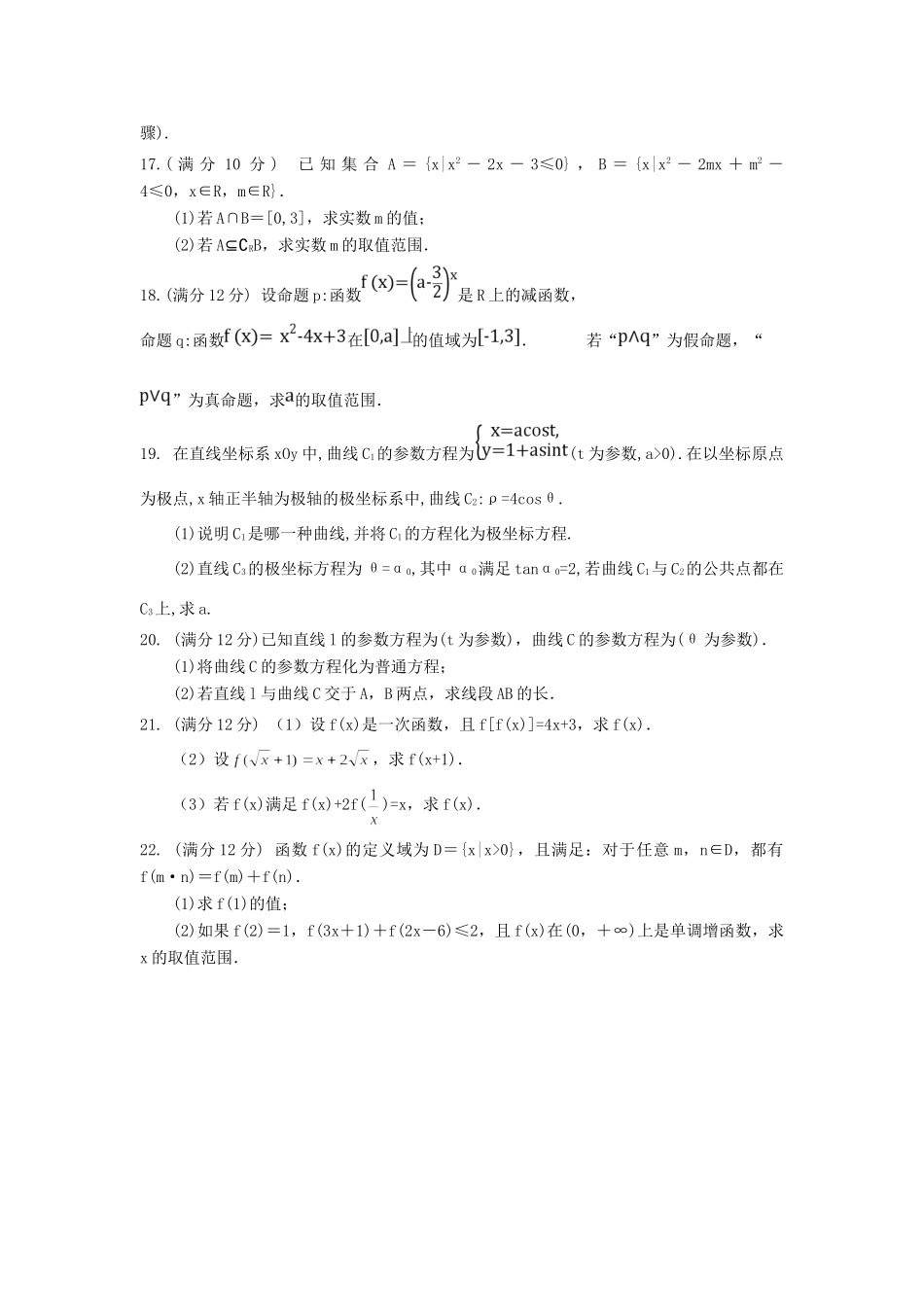 山西省晋中市祁县二中 高二数学上学期期末考试试卷 文试卷_第3页