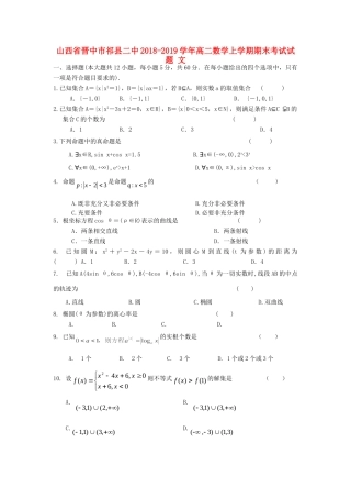 山西省晋中市祁县二中 高二数学上学期期末考试试卷 文试卷