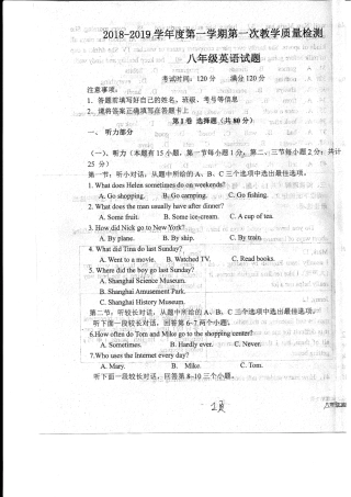 山东省菏泽市东明县八年级英语上学期第一次月考(10月)试卷(pdf) 山东省菏泽市东明县八年级英语上学期第一次月考(10月)试卷(pdf) 山东省菏泽市东明县八年级英语上学期第一次月考(10月)试卷(pdf)