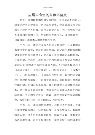 应届中专生的自荐书范文