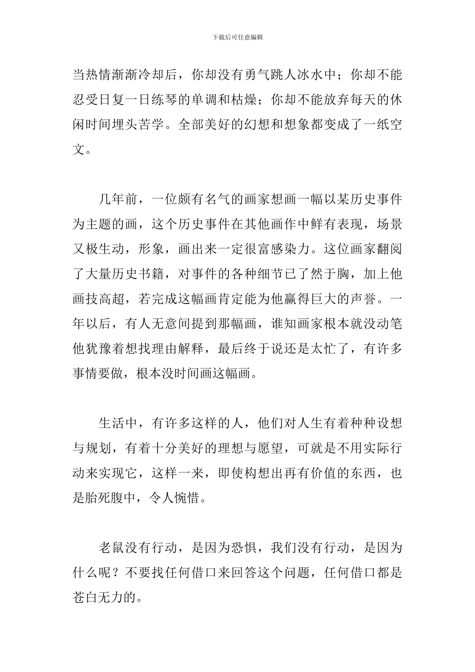 幽默有趣3分钟演讲稿范文_第2页