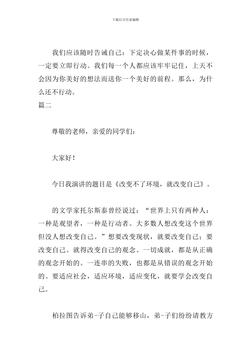 幽默有趣3分钟演讲稿范文_第3页