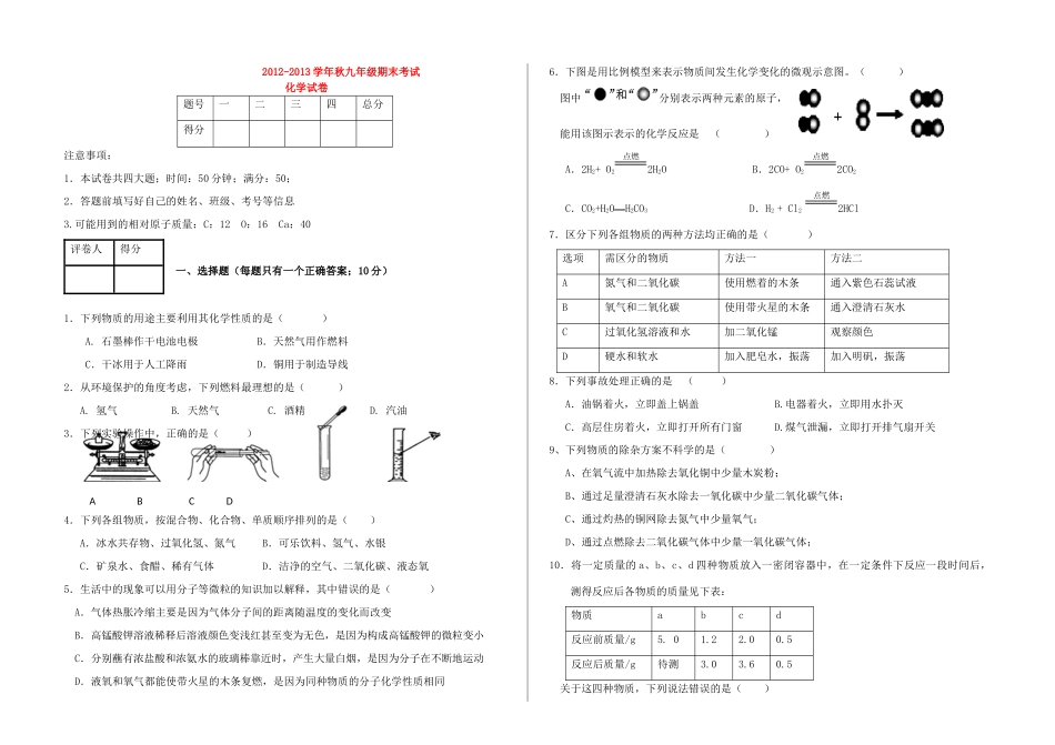 九年级化学期末考试试卷  新人教版试卷_第1页