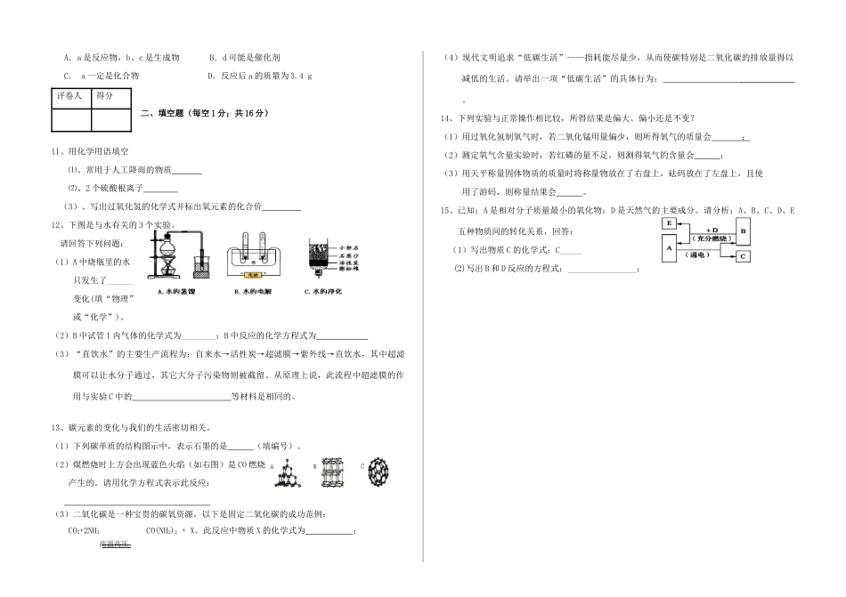九年级化学期末考试试卷  新人教版试卷_第2页