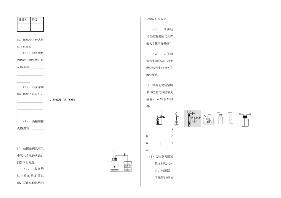 九年级化学期末考试试卷  新人教版试卷_第3页