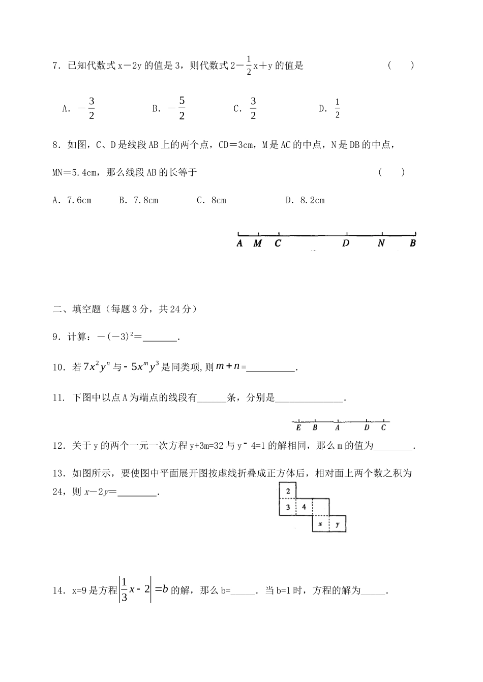 初中七年级数学上学期12月反馈测试试题(无答案) 苏科版 试题_第2页