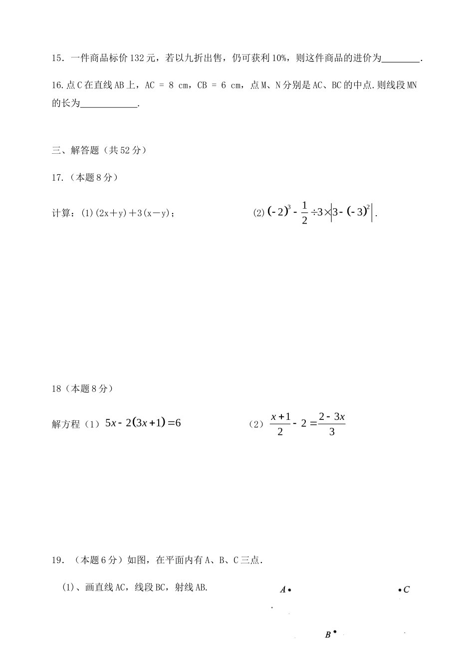 初中七年级数学上学期12月反馈测试试题(无答案) 苏科版 试题_第3页