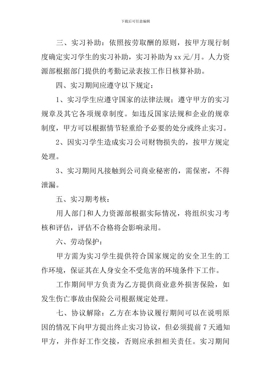 应届大学毕业生实习协议书_第2页