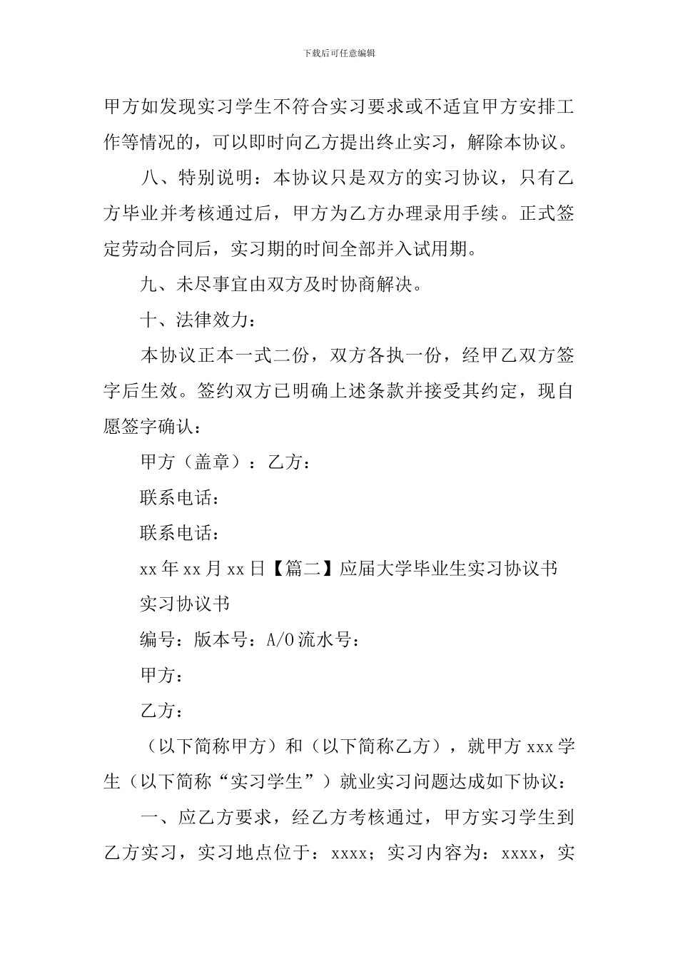 应届大学毕业生实习协议书_第3页