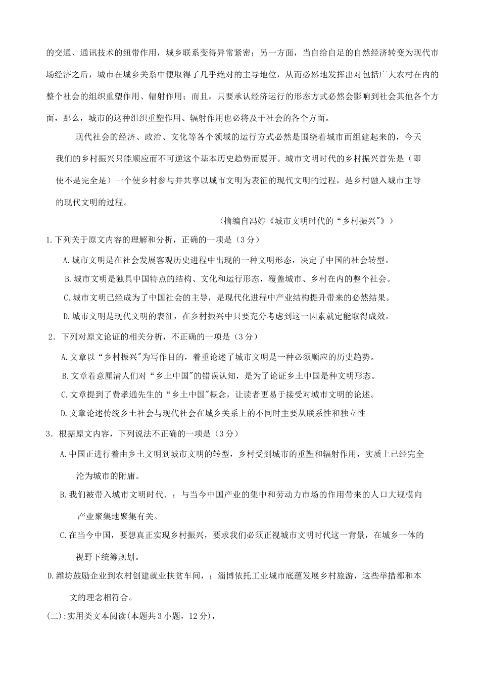 山东省潍坊市高三语文上学期期中试卷_第2页