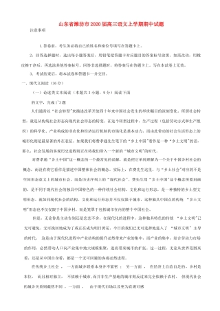 山东省潍坊市高三语文上学期期中试卷