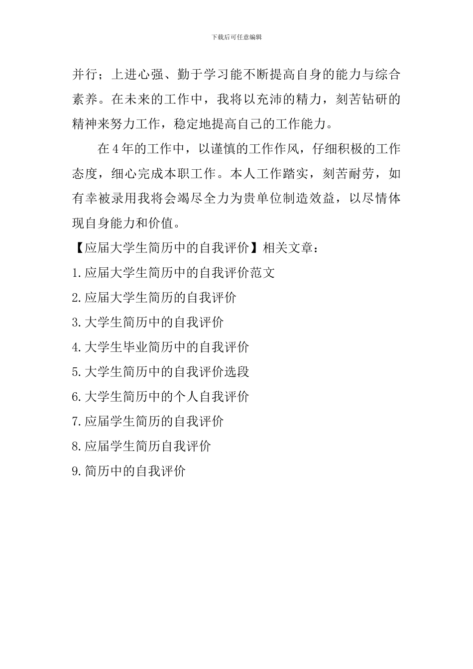 应届大学生简历中的自我评价_第2页