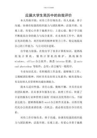 应届大学生简历中的自我评价