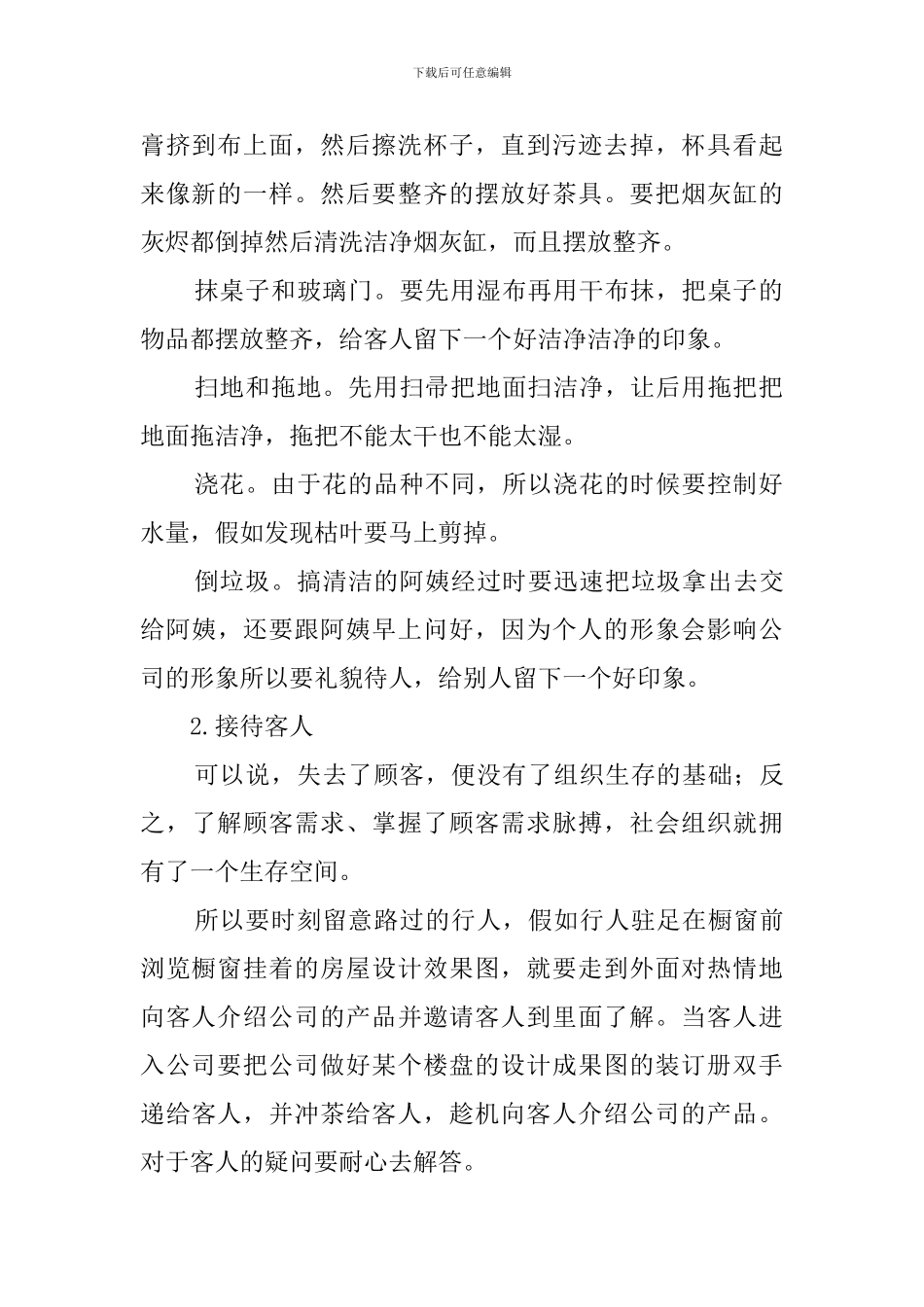 应届市场营销专业毕业实习报告_第2页