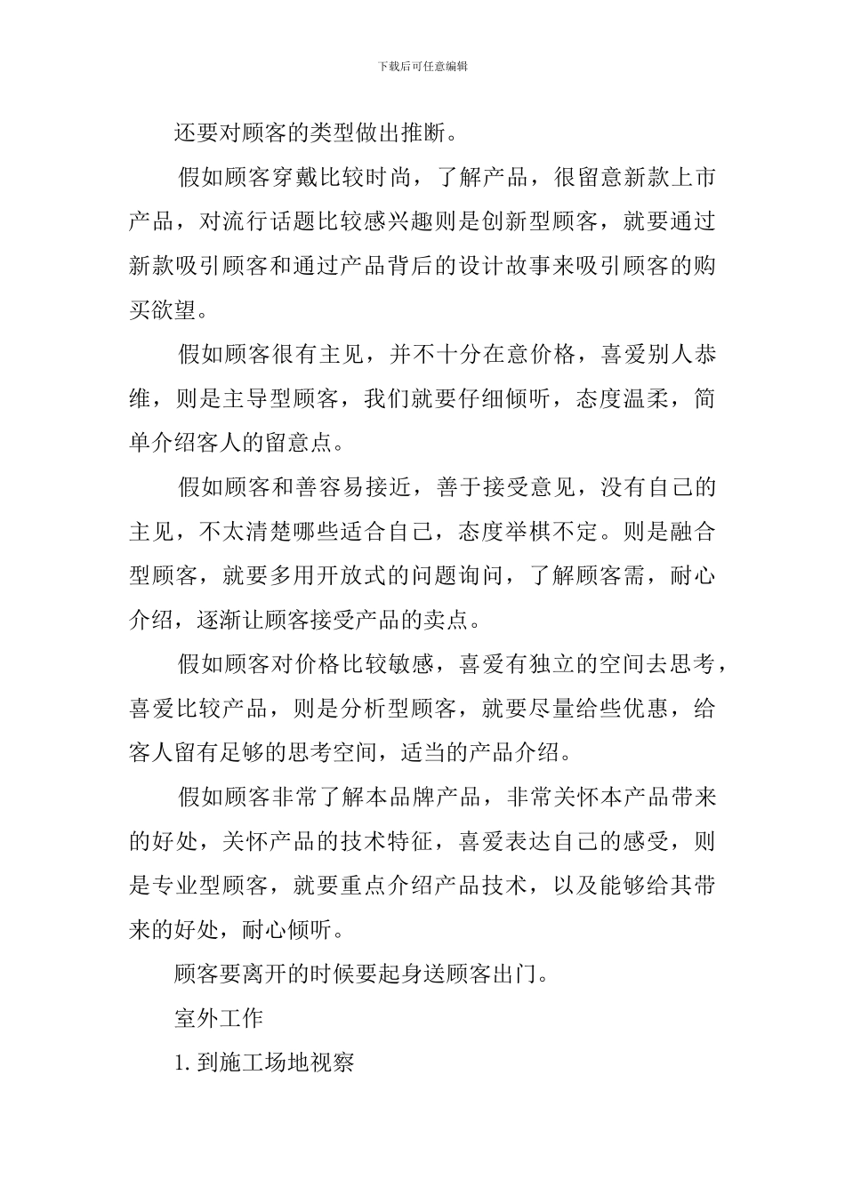 应届市场营销专业毕业实习报告_第3页