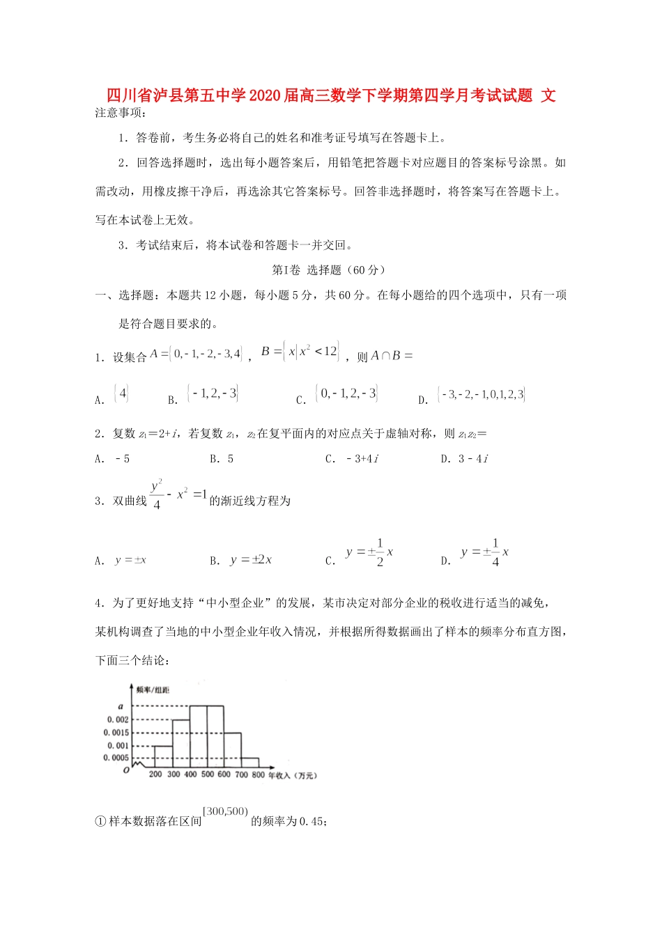 四川省泸县第五中学2020届高三数学下学期第四学月考试试卷 文_第1页