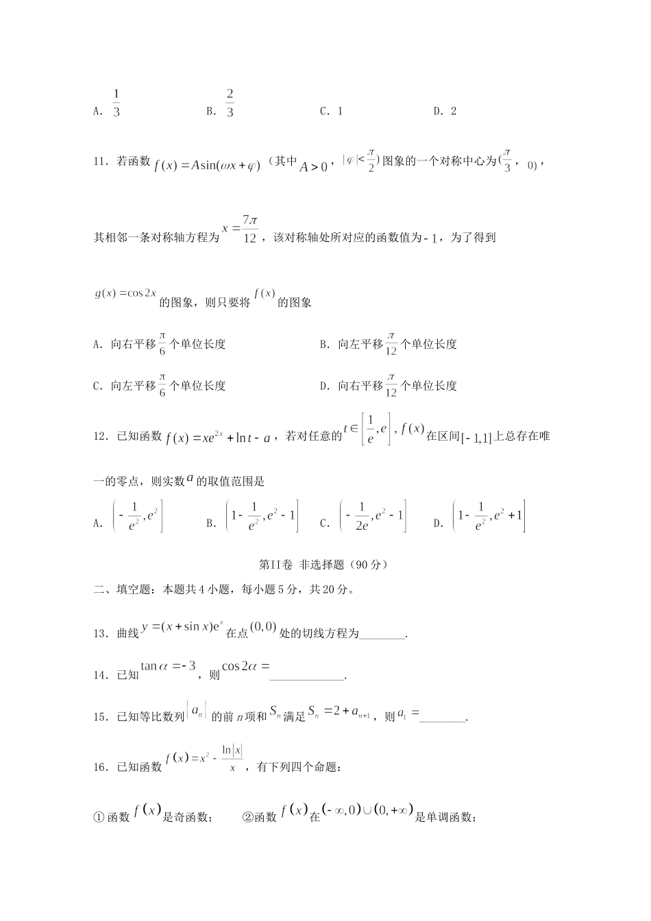 四川省泸县第五中学2020届高三数学下学期第四学月考试试卷 文_第3页