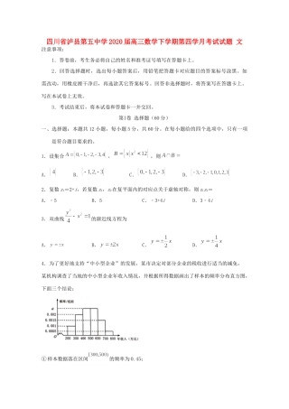四川省泸县第五中学2020届高三数学下学期第四学月考试试卷 文