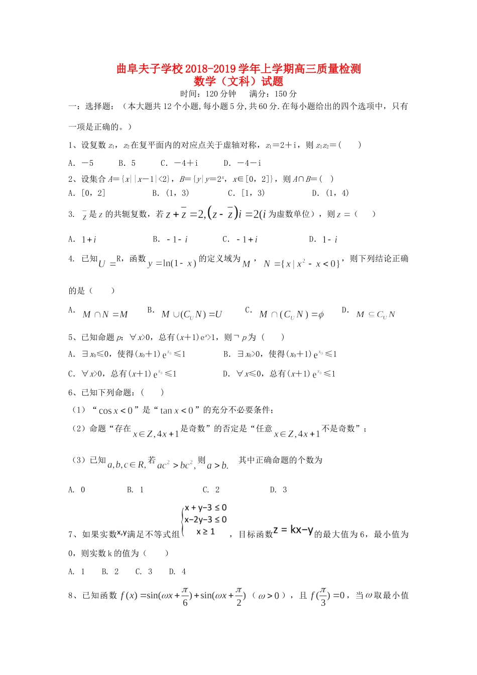 高三数学上学期第一次质量检测试卷 文试卷_第1页