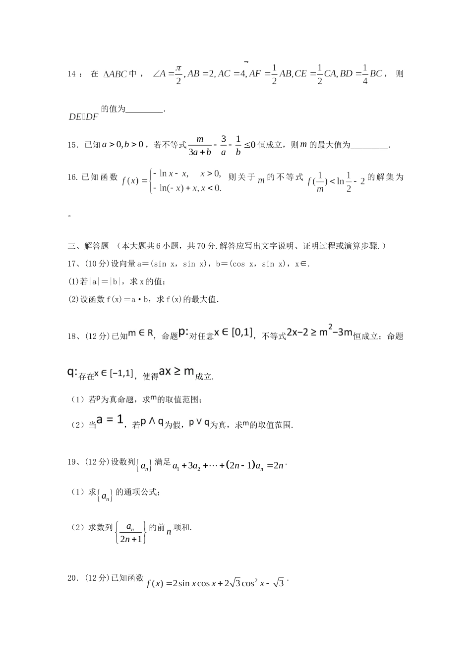 高三数学上学期第一次质量检测试卷 文试卷_第3页