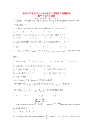 高三数学上学期第一次质量检测试卷 文试卷