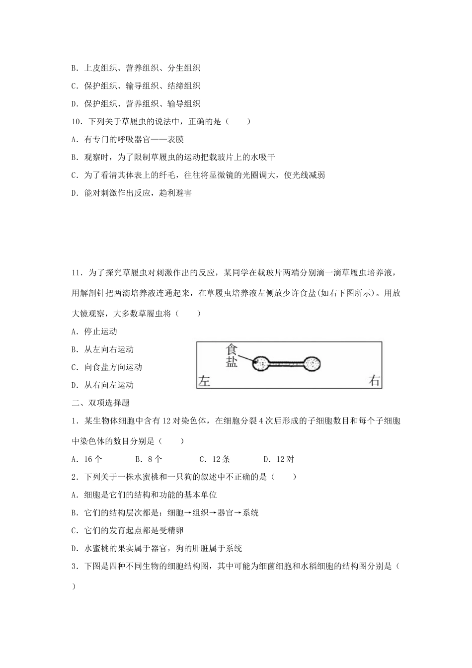 中考生物总复习 第二单元 第二章 细胞怎样构成生物体典题精炼试卷_第3页