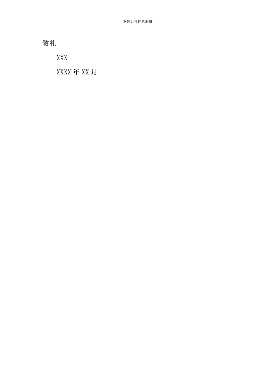 应届师范毕业生求职信_第2页