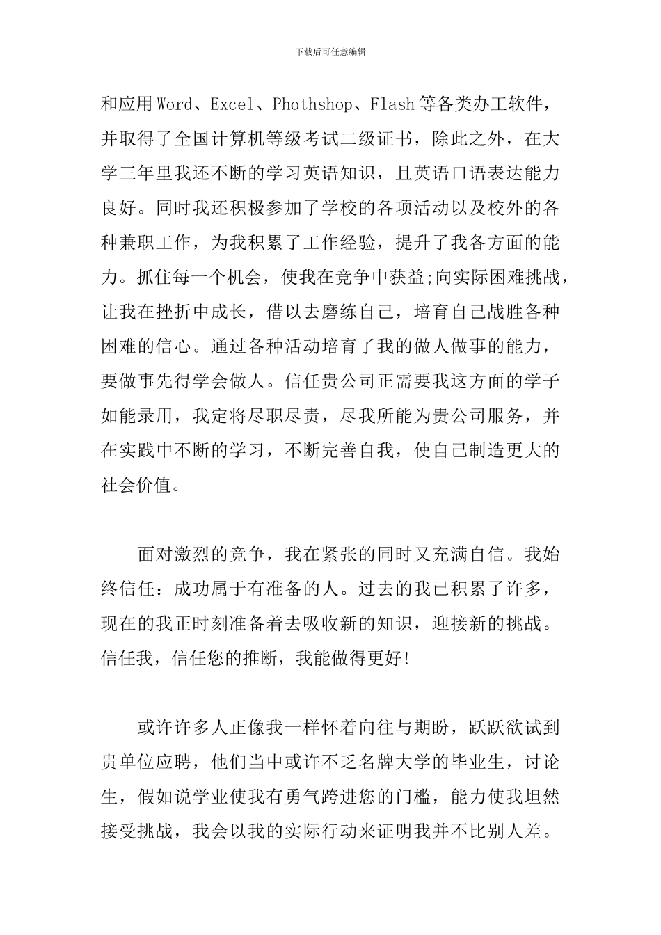 应届毕业求职自荐书范文-自荐书范文_第2页