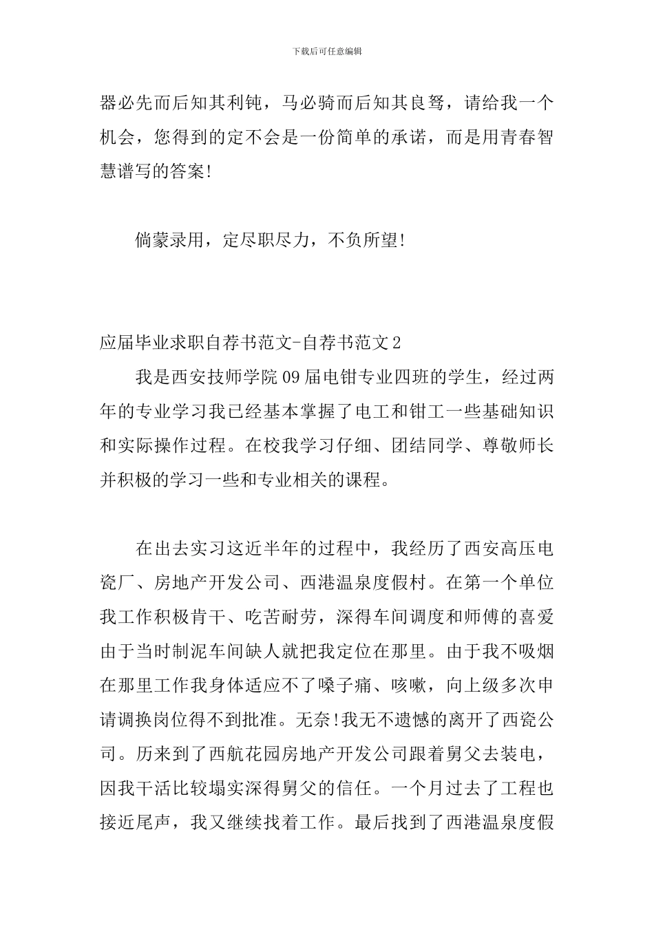 应届毕业求职自荐书范文-自荐书范文_第3页