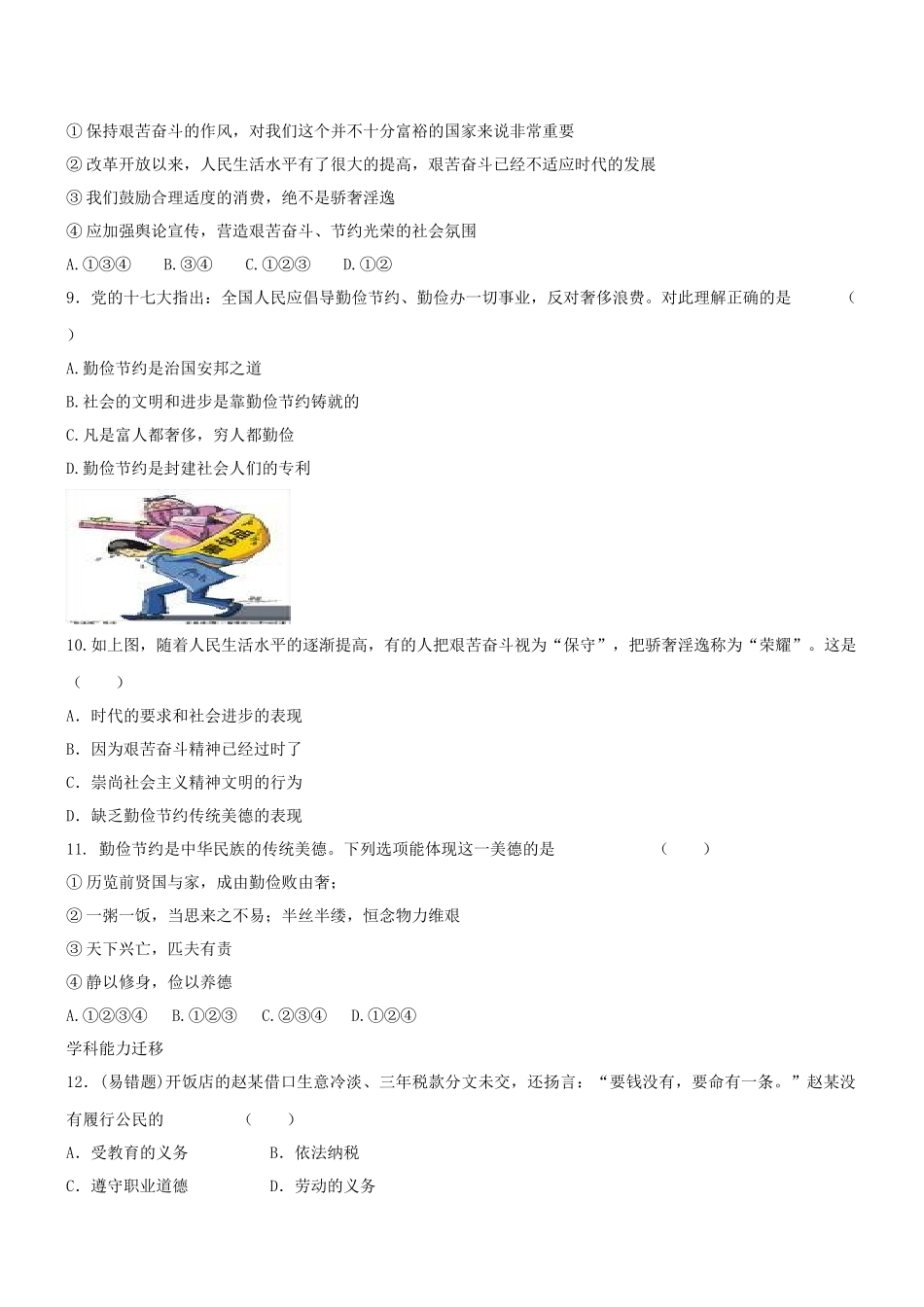 九年级政治 第六课 财富中的法与德 同步测试 教科版试卷_第3页