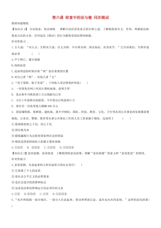 九年级政治 第六课 财富中的法与德 同步测试 教科版试卷