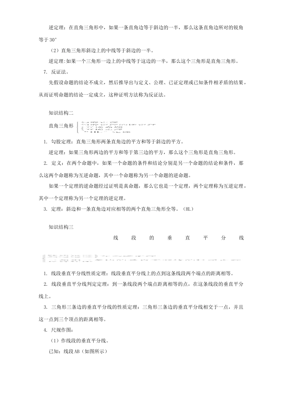 初三数学第1章-第5章基础知识归纳与总结 北师大版 试题_第2页