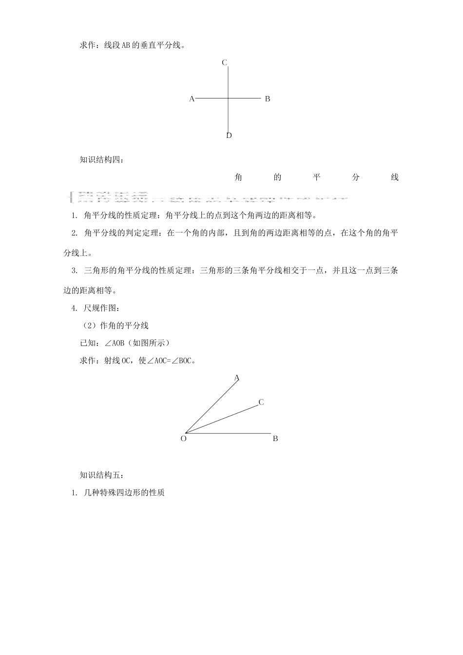 初三数学第1章-第5章基础知识归纳与总结 北师大版 试题_第3页