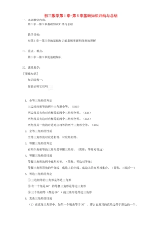 初三数学第1章-第5章基础知识归纳与总结 北师大版 试题